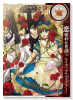 恋愛おとぎ話~ローズ・プティクール~