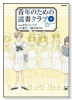 青年のための読書クラブ（全3巻）