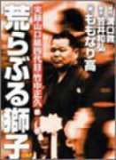 荒らぶる獅子（全10巻）