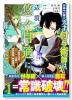 おはらい箱の天才付与術師は、辺境で悠々自適に暮らしたい～万能付与術で気付いたら辺境が世界最強の快適拠（～1巻）