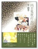 新版 画集 百鬼夜行抄（～3巻）