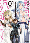 戦闘員、派遣します！（全12巻）