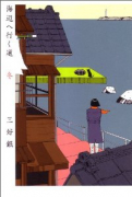 海辺へ行く道 冬