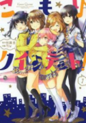 こもりクインテット！（全3巻）