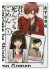 君だけは死んでもごめん（全6巻）