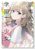家事代行のアルバイトを始めたら学園一の美少女の家族に気に入られちゃいました。（～1巻）