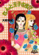 なんと王子さま！？