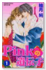 Pinkの遺伝子（全7巻）