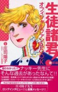 生徒諸君！～教師編～オフィシャルファンB