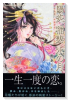 陽炎 稲妻 水の月