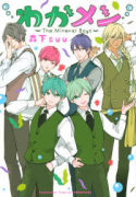 わかメン ～The Mineral Boys～