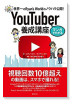 マンガでわかる YouTuber養成講座 世界一のRyan's Worldのノウハウ公開！