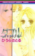 ダブル－double－