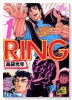 RING（全3巻）