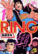 RING（全3巻）