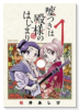 嘘つきは殿様のはじまり（全5巻）