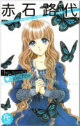 赤石路代 The Best Selection（全2巻）