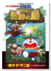 ドラえもん 映画ストーリー『のび太と奇跡の島』