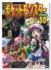 特別版 ポケットモンスターSPECIAL初版限定（50）
