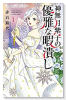 神無月紫子の優雅な暇潰し（～12巻）