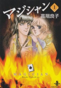 マジシャン（～13巻）