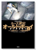 新装版 オールド・ボーイ（全8巻）