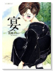 宴－en－