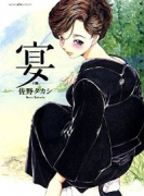 宴－en－