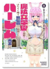 魔法女学園の売店ではたらく俺は、異世界から召喚された『ハーレム先生』です。（～1巻）