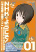 NHKにようこそ！（全8巻）