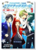 アイドルマスター SideM ドラマチックステージ（全3巻）