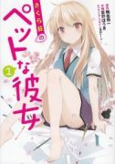 さくら荘のペットな彼女（全8巻）