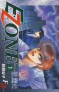 裂魔伝 E．ZONE（全10巻）