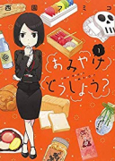おみやげどうしよう？（全4巻）
