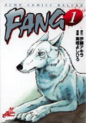 FANG（全2巻）