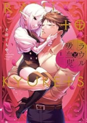ラウルと吸血鬼（～2巻）