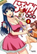 らぶゆ！（全4巻）
