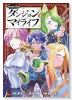 それなり僕のダンジョンマイライフ（コミック）（～1巻）