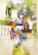 「あの商店街の、本屋の、小さな奥さんのお話。」初恋本屋。