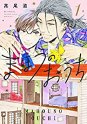 まほうのおうち（全4巻）