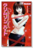 クリムゾンハート（全3巻）