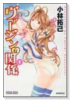 ヴァージンな関係（全6巻）