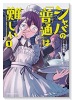 シャバの「普通」は難しい（～8巻）