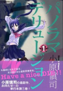 パノラマデリュージョン（全3巻）