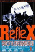 RefleX（全4巻）