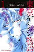 東京ゲンジ物語（全3巻）