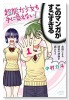 超能力少女も手に負えない！（～2巻）