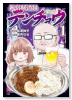 新宿解消録テンチョウ みいちゃんと山田さん外伝（～1巻）