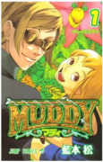 MUDDY（全2巻）
