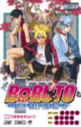 BORUTO－NARUTO NEXT GENERATIONS－（～20巻）